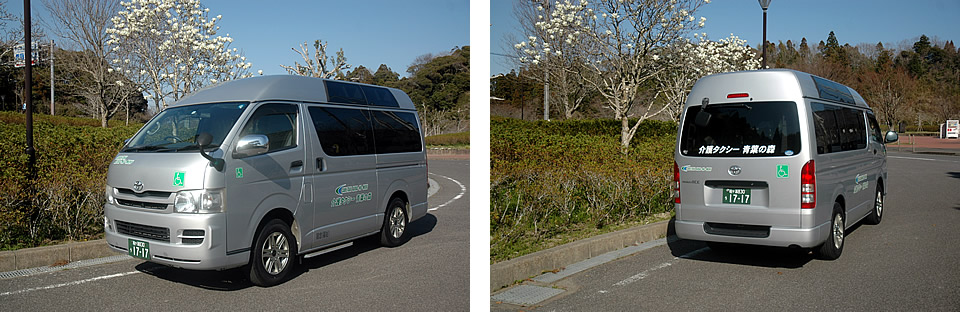 介護タクシー専用車両のご案内